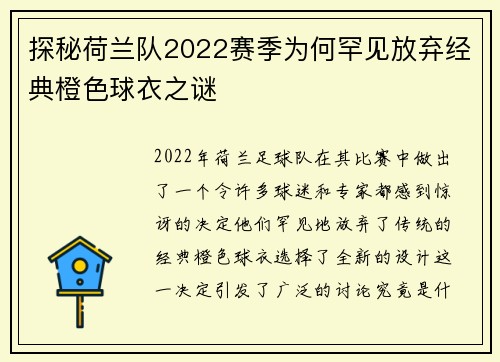 探秘荷兰队2022赛季为何罕见放弃经典橙色球衣之谜